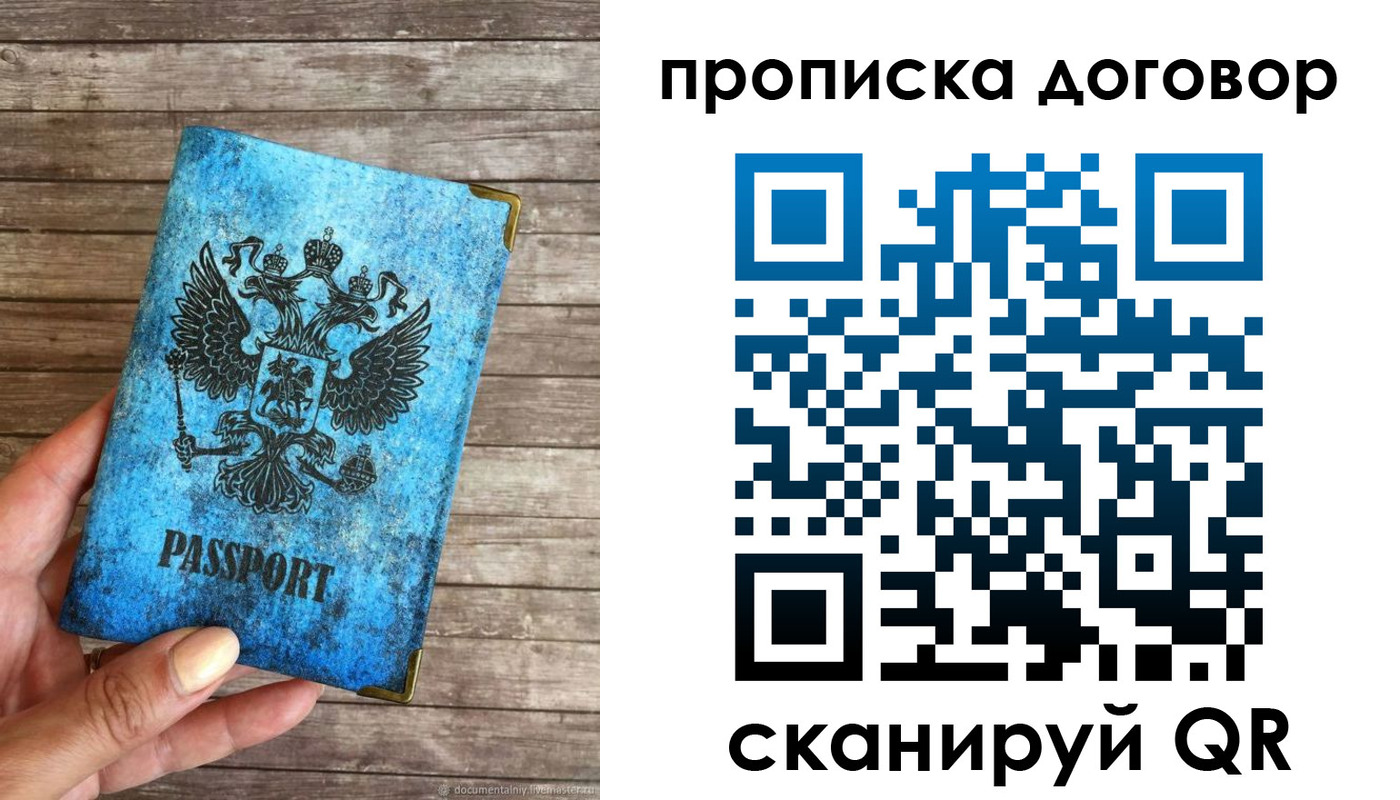 временная регистрация в Златоусте
