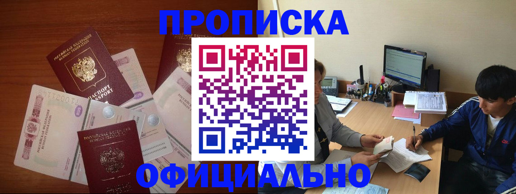 прописка поиск в Златоусте