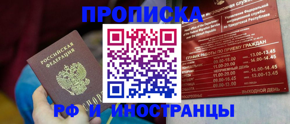 прописка 2025 в Златоусте
