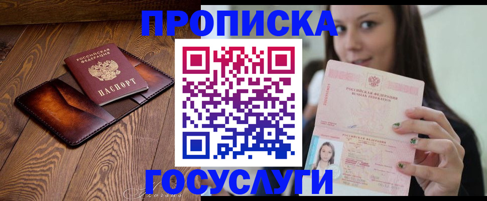 прописка от собственника в Златоусте