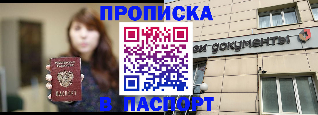 временная регистрация для школы в Златоусте