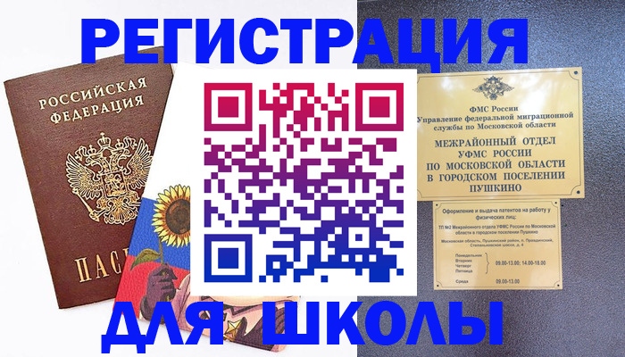 прописка регистрация в Златоусте