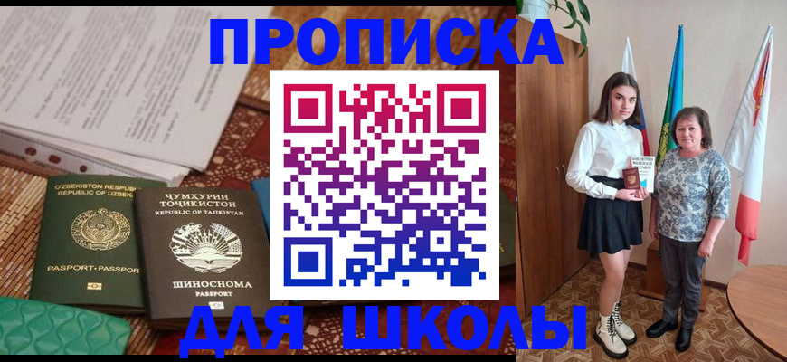 регистрация для школы в Златоусте