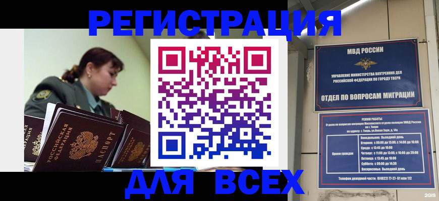 прописка для военкомата в Златоусте