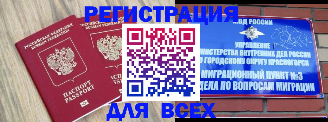 временная регистрация в квартире в Златоусте