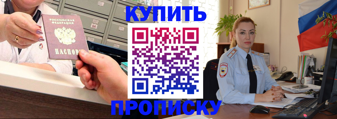 прописка в Златоусте