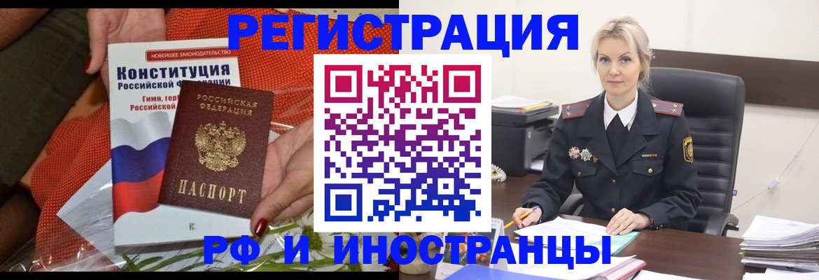 временная регистрация законно в Златоусте